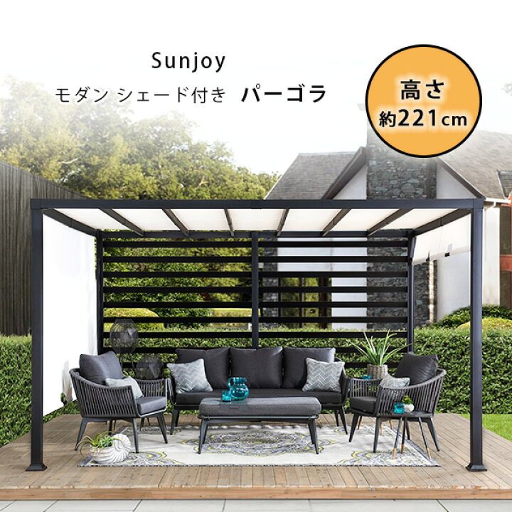 楽天市場】【お取り寄せ】Sunjoy モダン シェード付き パーゴラ  