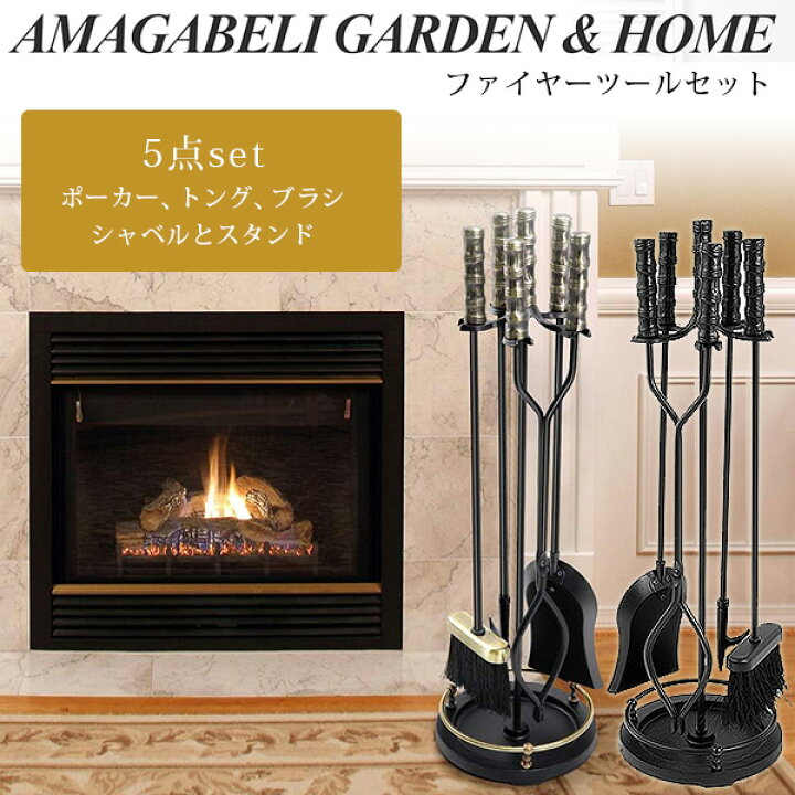 楽天市場】【在庫有り】【暖炉用グッズ】AMAGABELI GARDEN & HOME 