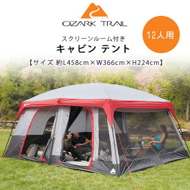 【クーポン有り】【Ozark Trail】オザークトレイル スクリーンルーム付き キャビン テント 約L458cm×W366cm×H224cm 12人用 2ルームタイプ レインフライ付き アウトドア 大型 ファミリー キャンプ Ozark Trail 12-Person Cabin Tent