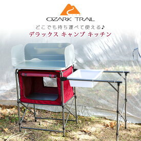 【在庫有り】【Ozark Trail】オザークトレイル デラックス キャンプ キッチン 折りたたみ キッチンテーブル アウトドアテーブル コンパクト スチール 調理台 収納ラック ポータブル テーブル BBQ アウトドア バーベキュー