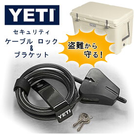 【在庫有り】【YETI】イエティ セキュリティ ケーブル ロック & ブラケット 純正 盗難防止 盗難対策 鍵付き ワイヤー ワイヤーロック パーツ スチール製 YETI クーラーボックス アウトドア アクセサリー YETI Security Cable Lock & Bracket