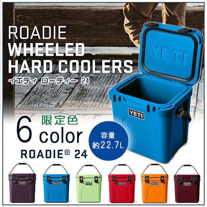【お取り寄せ】【YETI】クーラーボックス イエティ ローディー 24 ハードクーラー 容量約22.7L コンパクト 保冷力 限定色 キャンプ用品  アウトドア 釣り キャンプ バーベキュー レジャー ビーチ YETI Roadie 24 Hard Cooler | BBR-baby 1号店