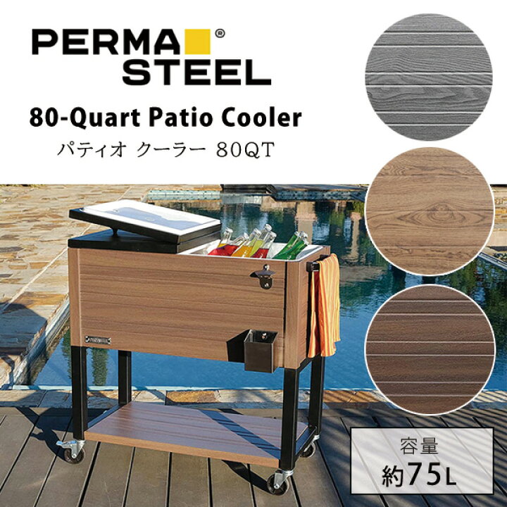 楽天市場】【在庫有り】Permasteel パティオ クーラー 80QT 容量約75L 