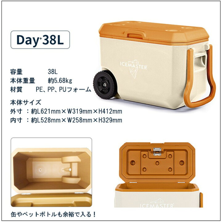 楽天市場】【在庫有り】クーラーボックス アイスマスター Day+ 38L 