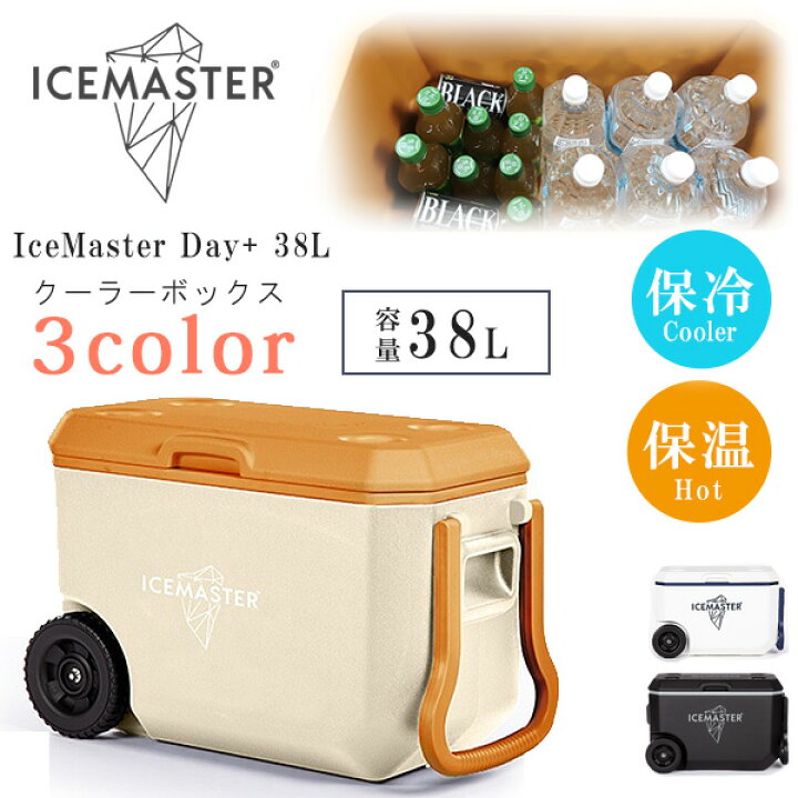 楽天市場】【在庫有り】クーラーボックス アイスマスター Day+ 38L 