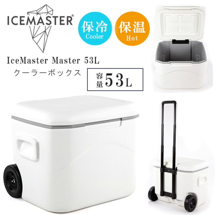 楽天市場】【在庫有り】クーラーボックス 大型 アイスマスター 