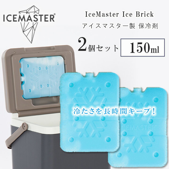 楽天市場】【在庫有り】アイスマスター 保冷剤 150ml 2個セット  