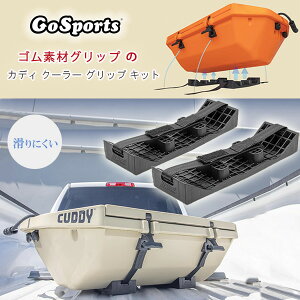 y񂹁zGoSports Outdoors JfB N[[ Obv Lbg i N[[{bNX ɂ ~ Xbvh~ p[c i ANZT GoSports Outdoors Cuddy Cooler Grip Kit for Traction on