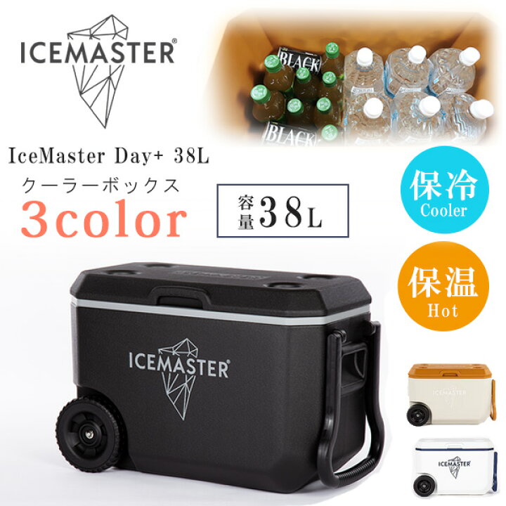 【在庫有り】クーラーボックス 大型 アイスマスター Day+ 38L キャスター付き キャンプ バーベキュー ホイールクーラー ハードクーラー  クーラー 大容量 最強 保冷 保温 軽量 キャンプ用品 アウトドア 防災 部活 BBQ 釣り ブラック ホワイト IceMaster Day+ 38L  | ...