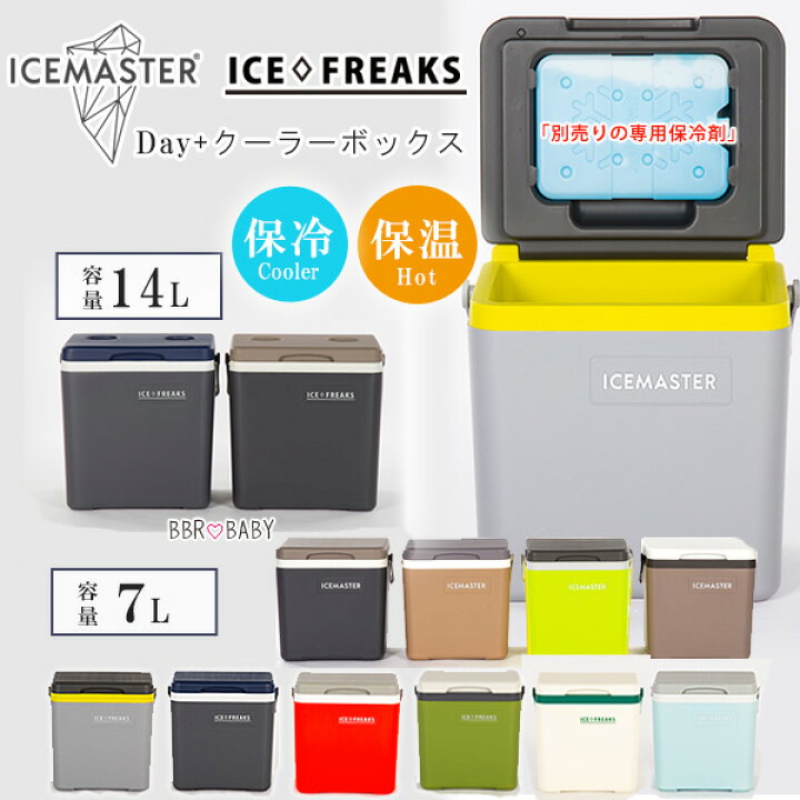 楽天市場】【在庫有り】クーラーボックス 小型 アイスマスター Day+ 7L 