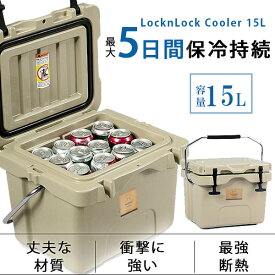 【在庫有り】LocknLock クーラーボックス 小型 15L ミニ クーラー ハードクーラーボックス 保冷力 最強 軽量 小型 耐久性 ピクニック ビーチ スポーツ 部活 ソロキャンプ 釣り アウトドア レジャー バーベキュー 防災 韓国 ロックアンドロック LocknLock Cooler 15L