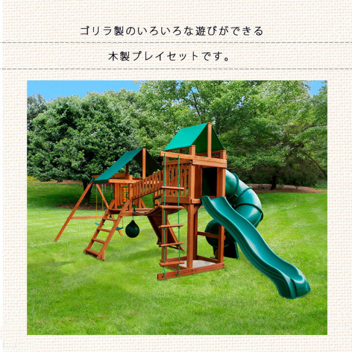 楽天市場】【お取り寄せ】【大型遊具】ゴリラ プレイセット ハイ 
