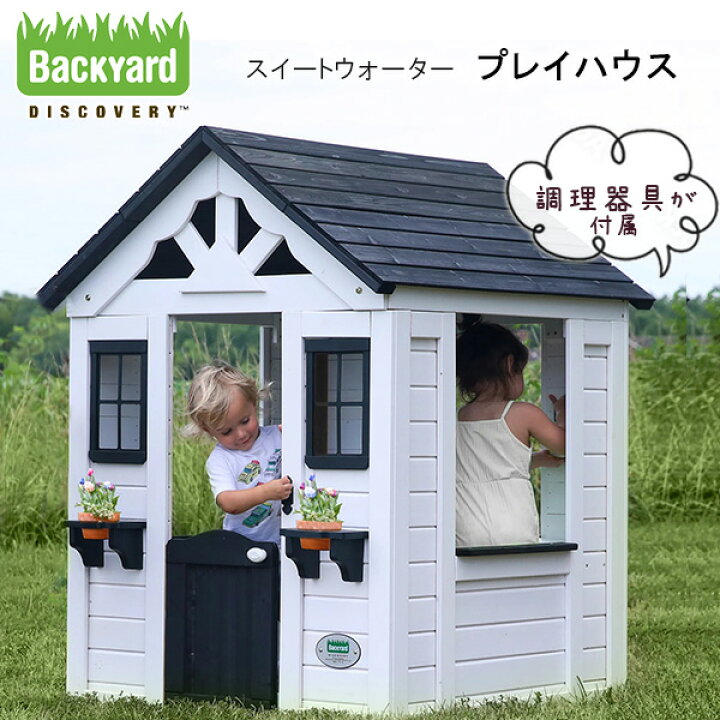 楽天市場】【楽天1位】 【お取り寄せ】【大型遊具】バックヤード 