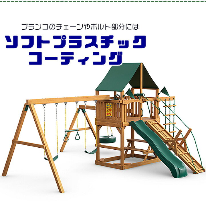 数量限定入荷】202401 スカイラインルックアウトプレイセット 屋外大型  