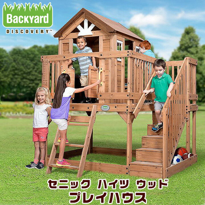 楽天市場】【お取り寄せ】【大型遊具】バックヤード ディスカバリー  