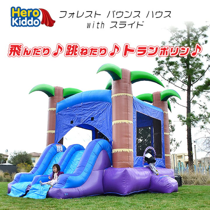 楽天市場】【お取り寄せ】【大型遊具】Hero Kiddo フォレスト バウンス 