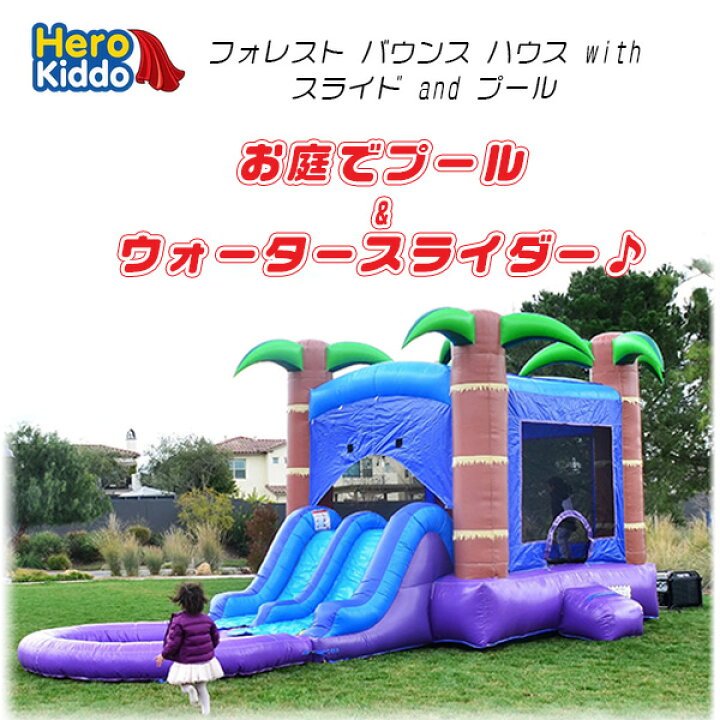 楽天市場】【お取り寄せ】【大型遊具】Hero Kiddo フォレスト バウンス 