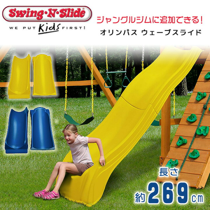 楽天市場】【楽天1位】 【在庫有り】Swing-N-Slide オリンパス 