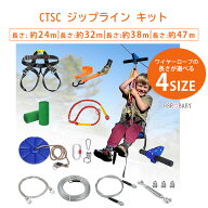 【楽天1位】【お取り寄せ】 CTSC ジップライン キット アンカー ZIP-LINE 屋外 家庭用 自宅 外遊び 庭 キ…