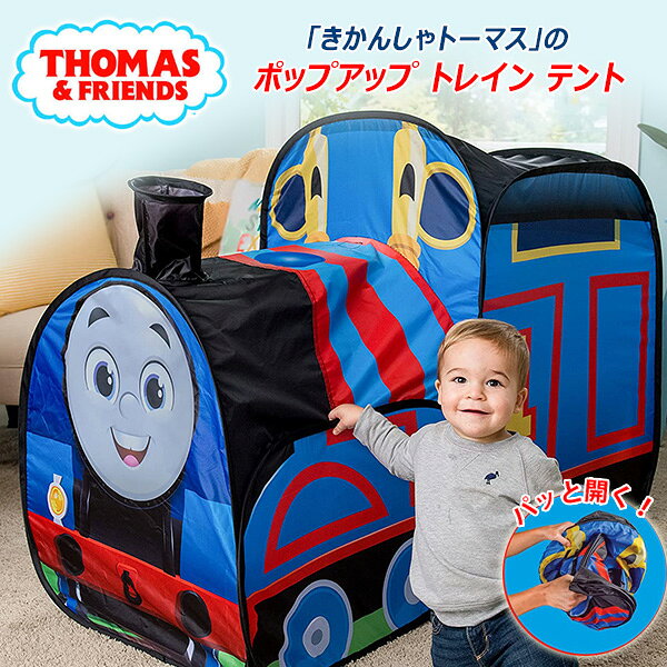 【楽天1位】 【在庫有り】きかんしゃトーマス ポップアップ プレイ テント 新トーマス NEW キッズテント テントハウス 子供用 秘密基地 かくれんぼ 隠れ家 インスタントテント 室内 子供 遊具 Sunny Days Entertainment Thomas & Friends Pop Up Play Tent