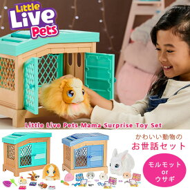【お取り寄せ】リトルライブペット ママ サプライズ トイ セット お世話 ごっこ 動物 どうぶつ モルモット ウサギ ぬいぐるみ 赤ちゃん おもちゃ 知育玩具 おままごと ペット 飼育 幼児 子供 玩具 ごっこ遊び 女の子 男の子 4歳 Little Live Pets Mama Surprise Toy Set