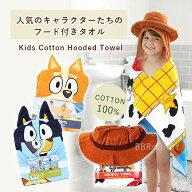 【楽天1位】 【在庫有り】ブルーイ トイストーリー キッズ コットン フードタオル 子供用 フード付き キ…