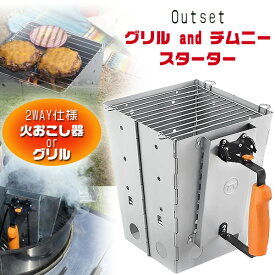 【在庫有り】【OUTDOOR】アウトセット グリル and チムニー スターター 火おこし 火おこし器 炭 着火 点火 BBQ バーベキュー バーベキューコンロ ベランダ 庭 アウトドア キャンプ Outset Collapsible Camping Grill and Chimney Starter