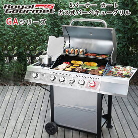 【クーポン有り】【正規品】【ガス式バーベキューコンロ】ロイヤルグルメ 5バーナー カート ガス グリル GAシリーズ バーベキューコンロ ガス 大型 グリル バーベキュー コンロ ガス アウトドア BBQ 蓋 燻製 アメリカ Royal Gourmet GA Series 5-Burner Cart Gas Grill