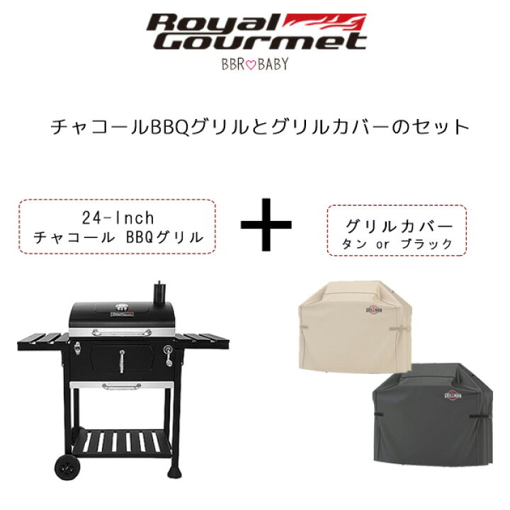 楽天市場】【在庫有り】【カバーセット】ロイヤルグルメ 24インチ 