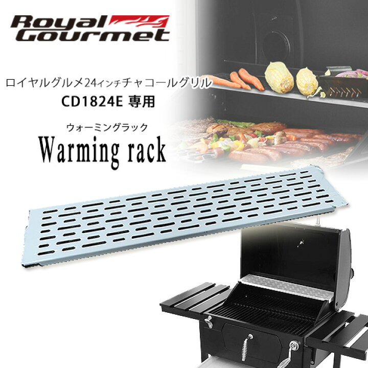 楽天市場】【正規品】ロイヤルグルメ ウォーミングラック 純正 保温 