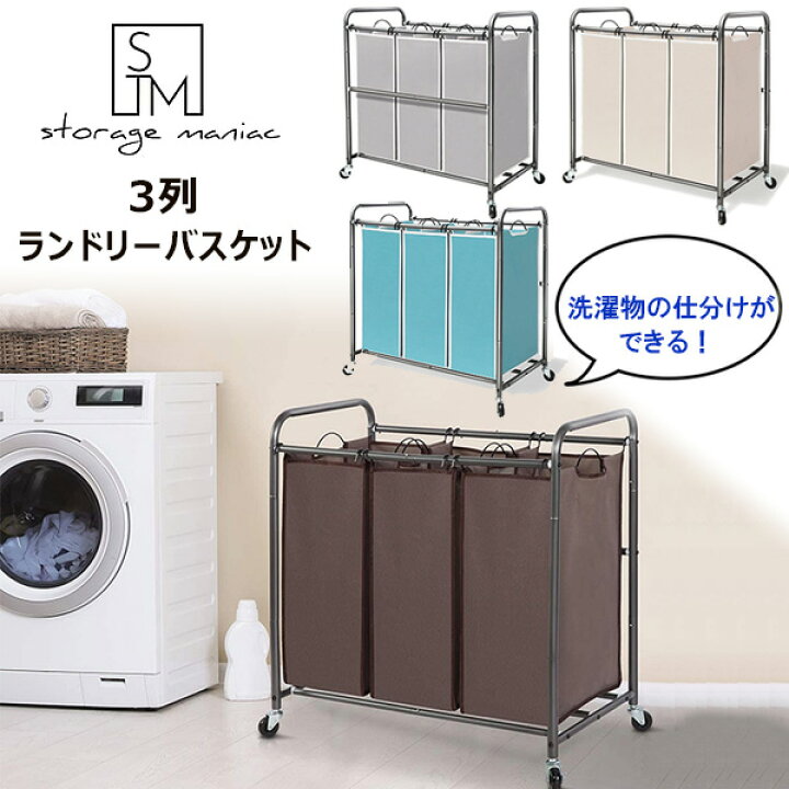 楽天市場】【在庫有り】【洗濯かご】ストレージマニアック 3列 