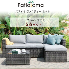 【在庫有り】【テーブル&ソファ】Patiorama パティオ ファニチャー セット 5点セット カウチソファ ガーデンソファ ベンチ コーナー ソファ ソファー チェア オットマン テーブル ラタン調 お庭 屋外 テラス バルコニー 朝食 ブランチ ランチ 読書