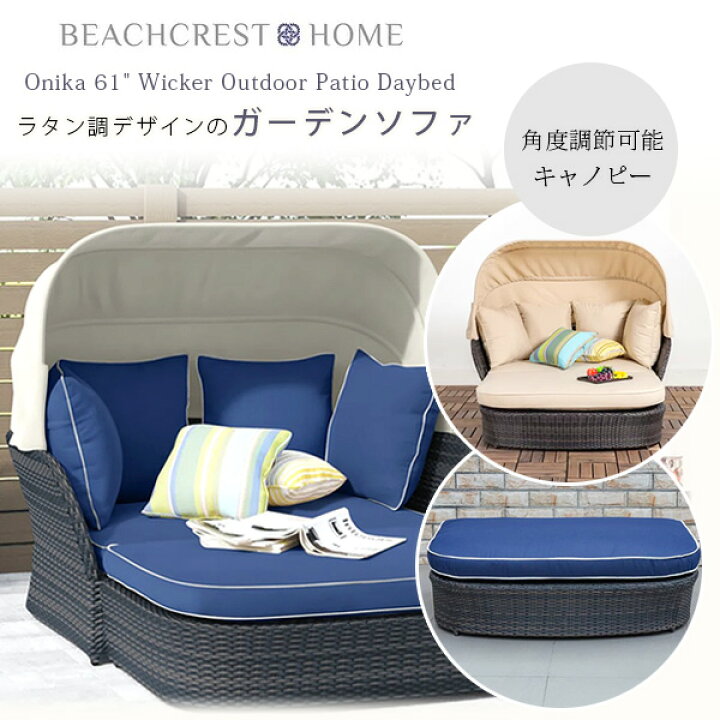 楽天市場】【在庫有り】Beachcrest Home オニカ アウトドア パティオ 