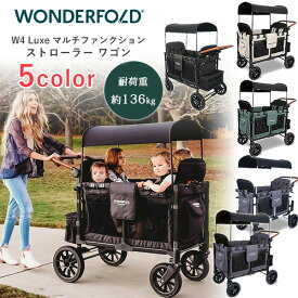 【在庫有り】【WonderFold】ワンダーフォールド W4 Luxe マルチファンクション ストローラー ワゴン 4人乗り キャリーワゴン ベビーカー 多人数 XLオールテレーンタイヤ 大型ホイール オフロードタイヤ キャリー 収納 アウトドア お散歩