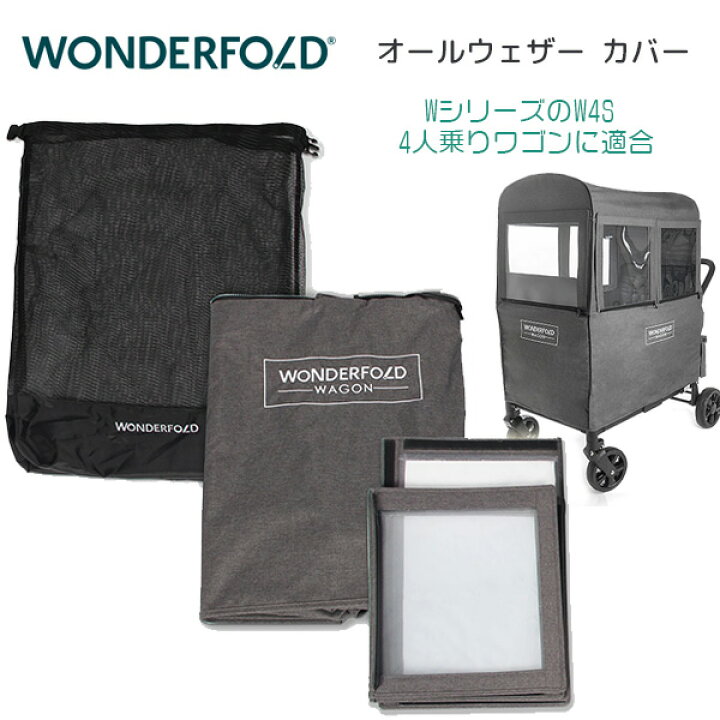 楽天市場】【在庫有り】ワンダーフォールド オールウェザー カバー 