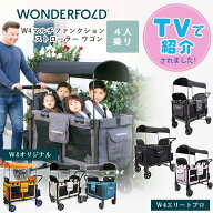 【TVで紹介されました】【在庫有り】ワンダーフォールド W4 マルチファンクション ストローラー ワゴン 4…