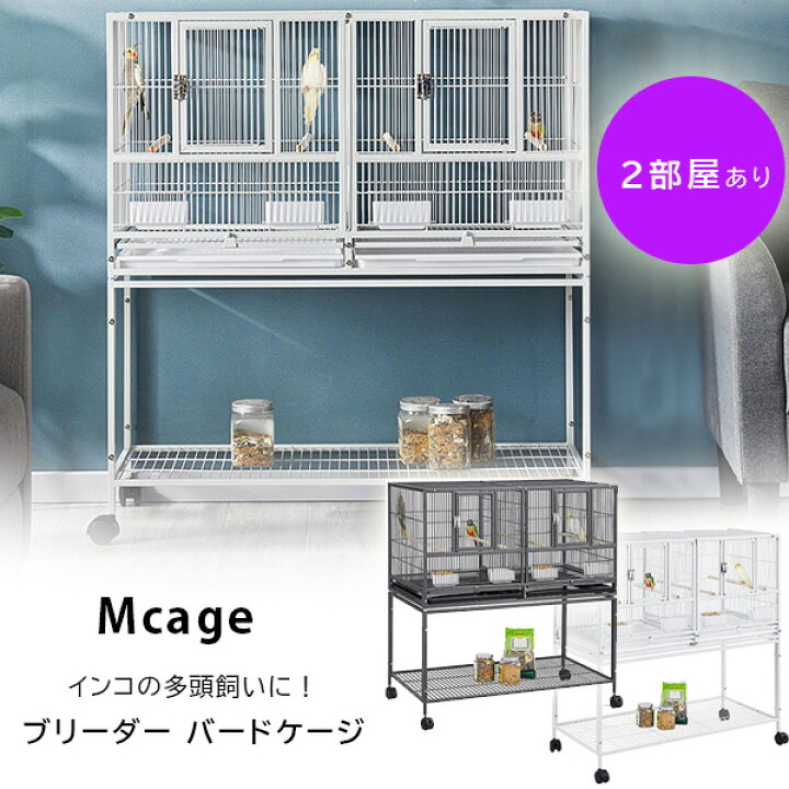 楽天市場】【在庫有り】Yaheetech ブリーダー バードケージ 2部屋  