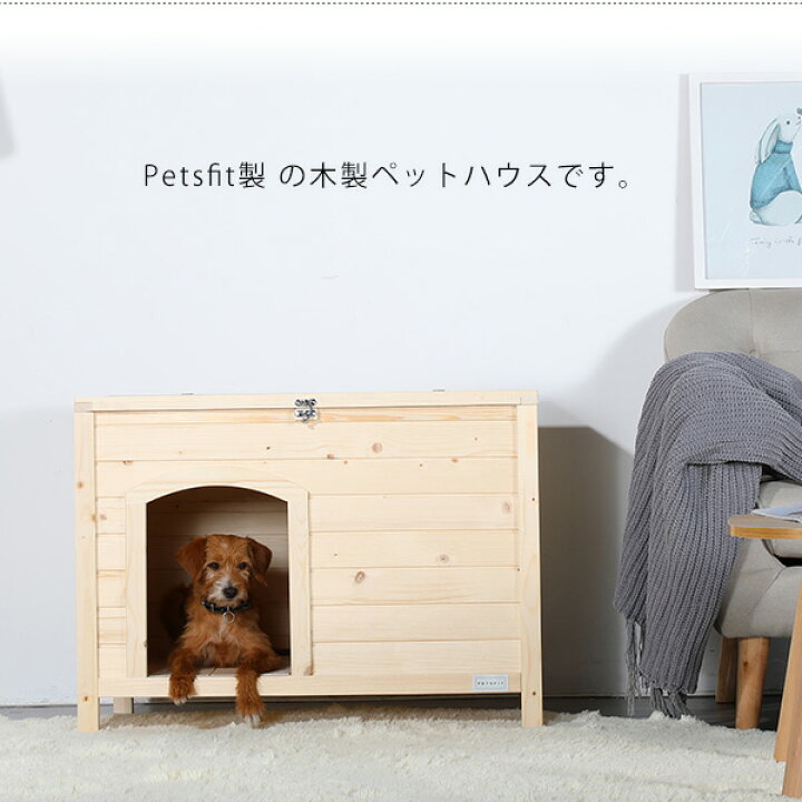 楽天市場 在庫有り Petsfit インドア ウッド ペットハウス 小型犬 猫 室内 屋根開閉可能 折りたたみ 木製 犬小屋 犬舎 ドッグハウス ハウス 小屋 キャット ドッグ ペット用品 ペット居住スペース リビング ペット Petsfit Indoor Wooden Pet House r Baby 1号店