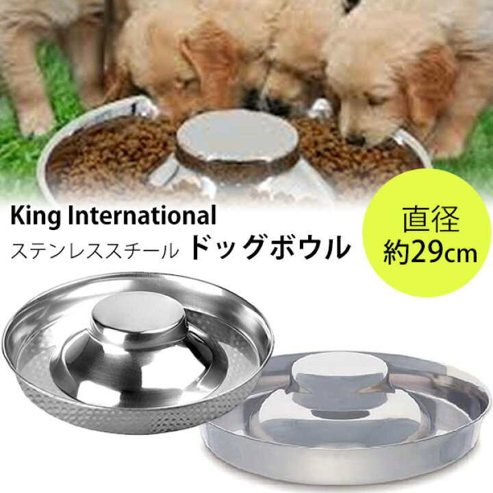 楽天市場 キングインターナショナル ステンレススチール ドッグボウル ステンレス フードボール 食器 餌入れ お皿 直径約29cm 犬 ドッグ ペット用品 パピー 子犬 出産 ブリーダー 多頭 大型 ペット King International Stainless Steel Dog Bowl r Baby 1号店