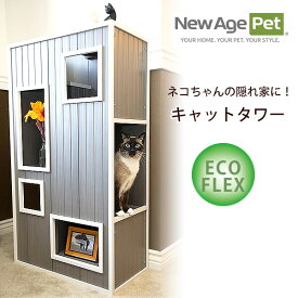 【在庫有り】ニューエイジペット リングラー キャットツリー ECOFLEX エコ素材 キャットタワー タワーハウス キャットハウス 簡単組立 猫 小屋 棚 シェルフ キャットウォーク キャット ペット用品 インテリア New Age Pet Kitty Kase Cat Tree Play Tower ★