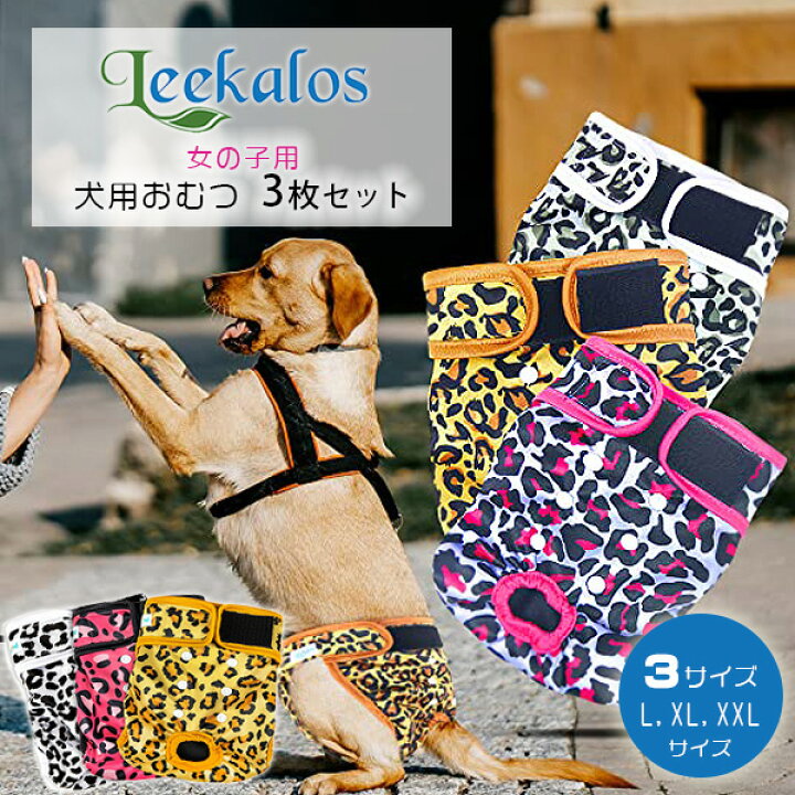 楽天市場 在庫有り ペット用 Leekalos 女の子用 ドッグダイパー レオパード 3枚セット 犬用おむつ Lサイズ Xlサイズ Xxlサイズ 犬用 マナーパンツ おむつ 生理 パンツ マジックテープ 犬服 洗える オムツ メッシュ ペット 大型犬 超大型犬 r Baby 1号店