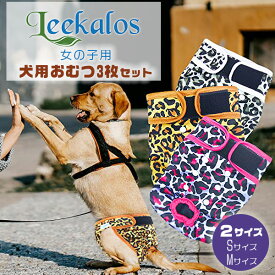 【在庫有り】【ペット用】Leekalos 女の子用 ドッグダイパー レオパード 3枚セット 犬用おむつ Sサイズ Mサイズ 犬用 マナーパンツ おむつ 生理 パンツ サニタリーパンツ マジックテープ 犬服 洗える オムツ メッシュ ペット 超小型犬 小型犬 中型犬