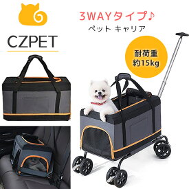 【在庫有り】CZPET ペット キャリア 3WAY キャリー ワゴン ハンドバッグ バッグ ドライブボックス 小型犬 中型犬 犬 猫 通気性 ケース 折りたたみ お散歩 おでかけ 旅行 通院 病院 軽量 収納 コンパクト CZPET Pet Carrier