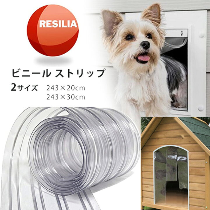 楽天市場】【在庫有り】RESILIA プラスチック ビニール ストリップ 