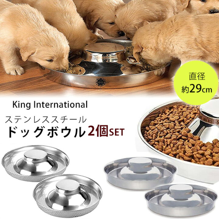 楽天市場 在庫有り キングインターナショナル ステンレススチール ドッグボウル 2個セット フードボウル ステンレス フードボール 食器 餌入れ お皿 直径約29cm 犬 ドッグ パピー 子犬 多頭 大型 ペット King International Stainless Steel Dog Bowl r Baby 1号店