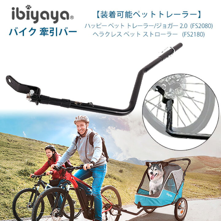 楽天市場】【正規品】イビヤヤ バイク 牽引バー 自転車 ペット 
