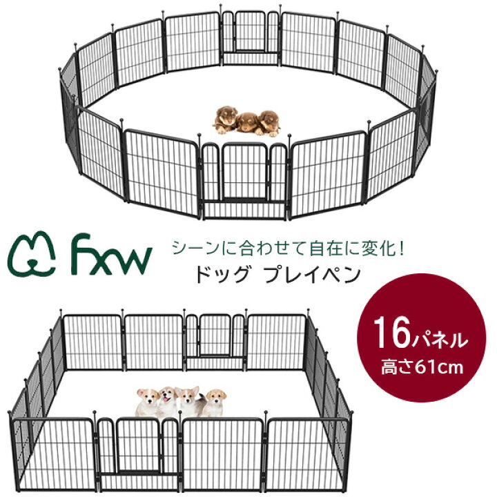 楽天市場】【在庫有り】FXW ドッグ プレイペン 高さ61cm/16パネル  