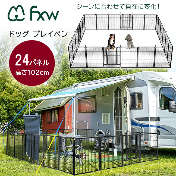 楽天市場】【在庫有り】FXW ドッグ プレイペン 高さ102cm/24パネル 