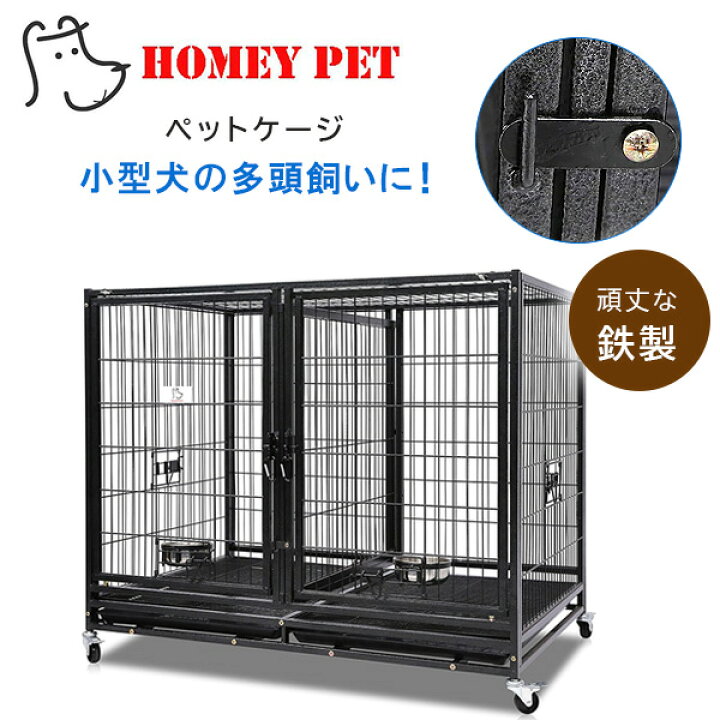 楽天市場】【お取り寄せ】Homey Pet スタッカブル ペットケージ 鉄製 