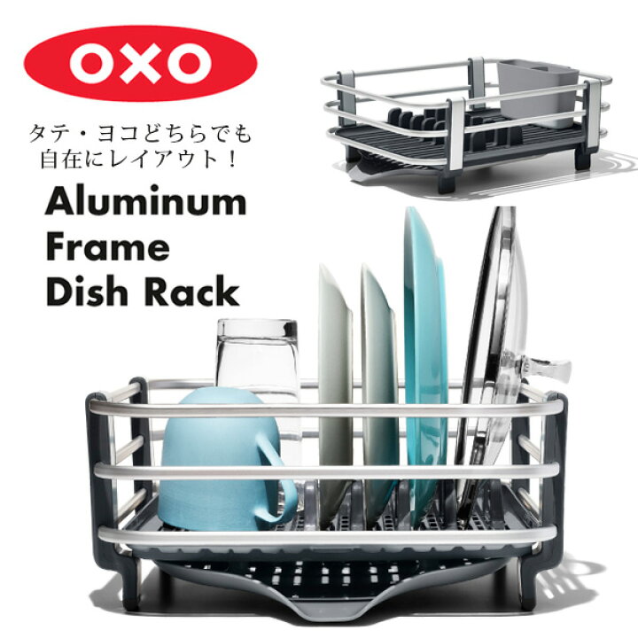 楽天市場】【在庫有り】OXO オクソー グッド グリップス ディッシュ 